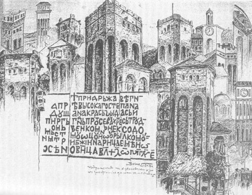 Hrelyos towers that Rizov drew (1947) with the designed clock tower. Photographer: Prof. M. Enev