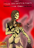 Пътуване през комиксите 1