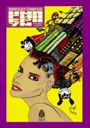 Пътуване през комиксите 2