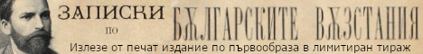1 от 199 екз. на Записките - вашият подарък за Коледа!