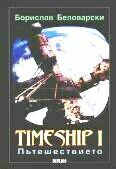  . Timeship I, 2000