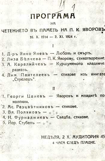 Програма на четенето в памет на П. К. Яворов, състояло се на 2 ноември 1924 г.