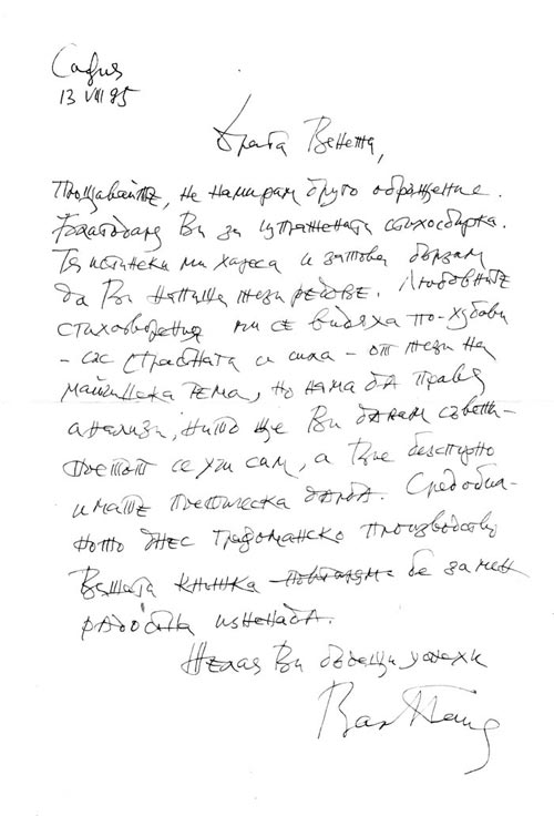 Писмо до Венета Вълева от 13.08.1995 г. (факсимиле)