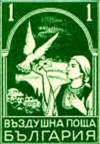 Ил. 2. Пощенска марка от 1931 г. Художник - Б. Денев