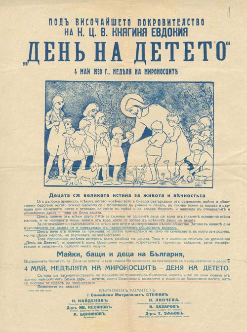 Сн. 2. Информационен лист по повод "Деня на детето" (1930)