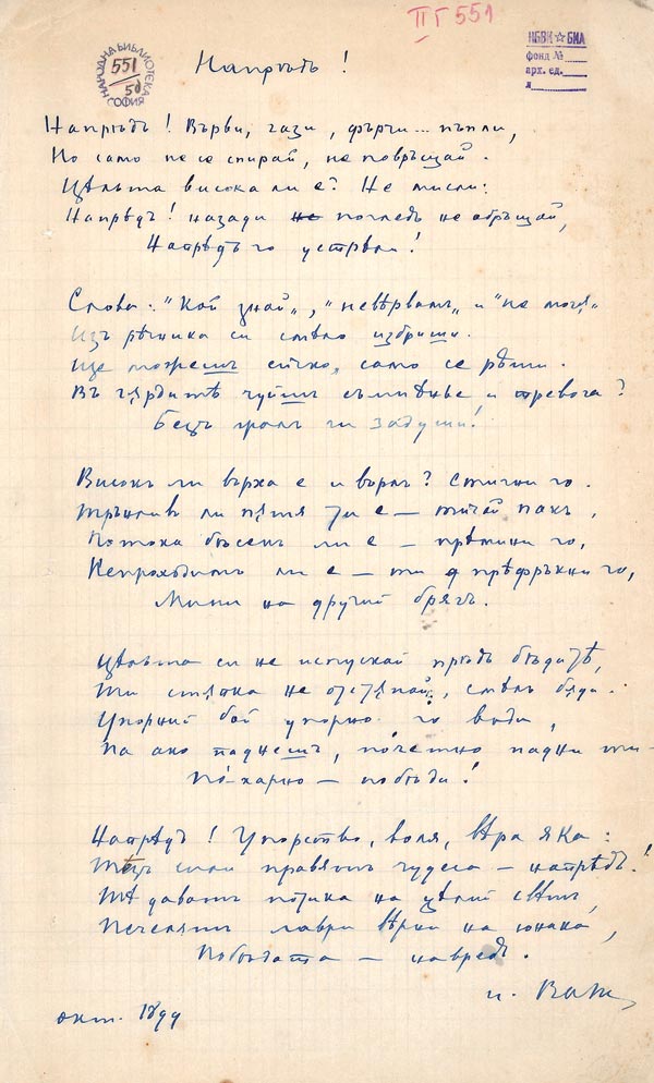 Български исторически архив на НБКМ, ф. 230, а.е. II Г 551