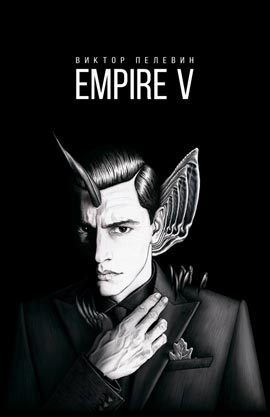  . Empire V
