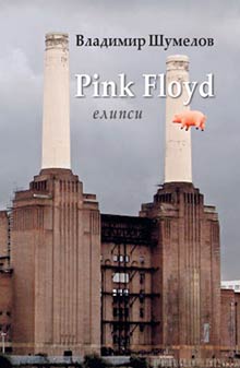  . Pink Floyd ()