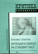 Благовест Златанов "Смисъл и интенция на стиховия текст", С., 2002