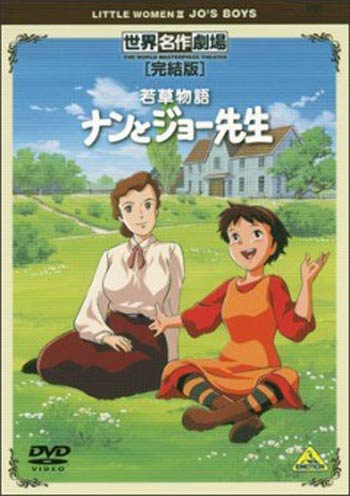   = Wakakusa monogatari: Nan to Jo sensei = Little Women II: Jo's Boys ( , 1993-)