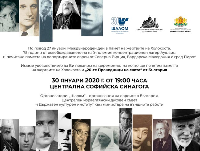 Поканата за церемонията в памет на жертвите на Холокоста и почитане делото на „20-тимата Праведници на народите” от България (вторият отдясно наляво на първия ред е Асен Суйчмезов)