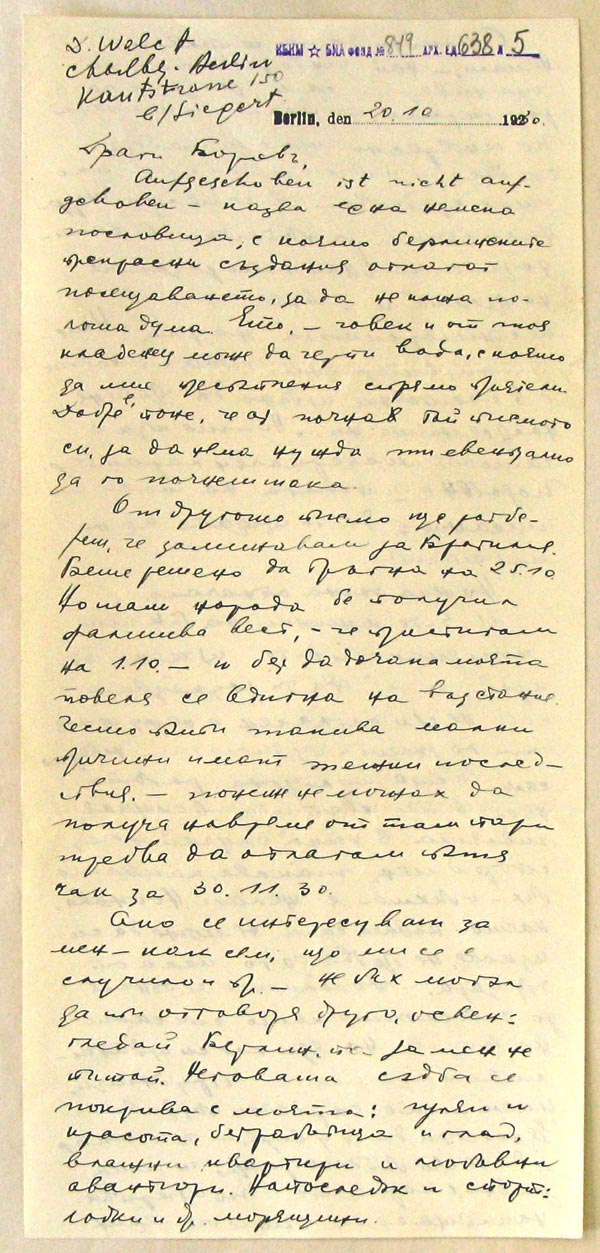 Факсимиле на първа страница на писмо № 1