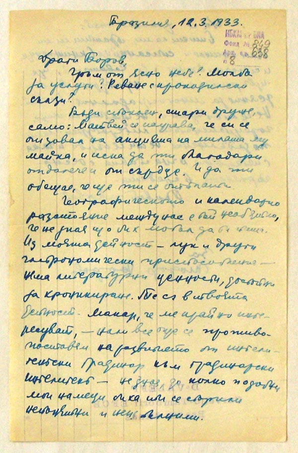 Факсимилета на първа и втора страница на писмо № 2