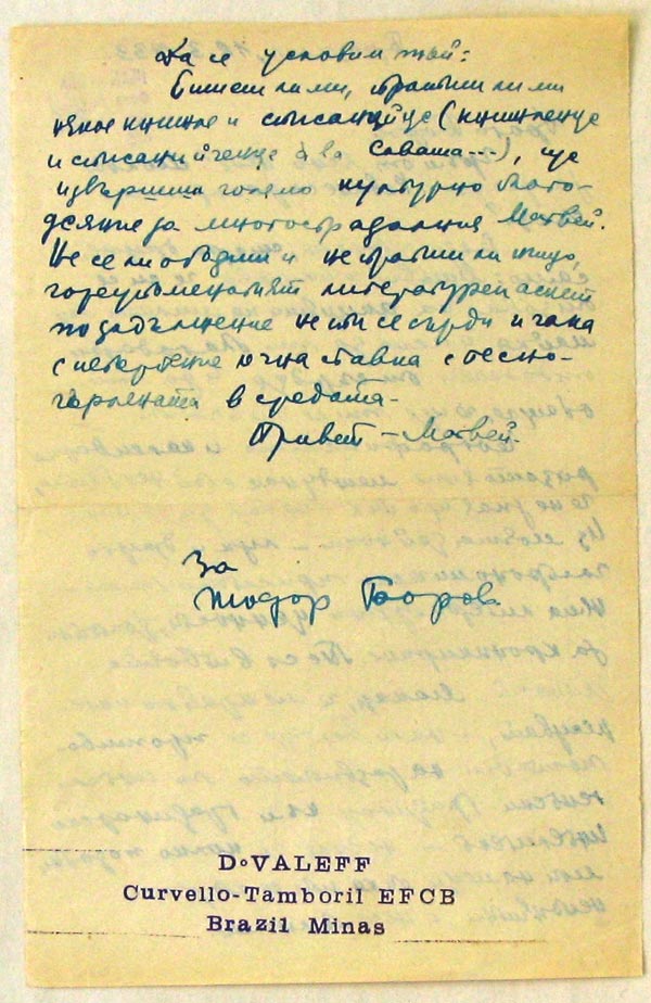 Факсимилета на първа и втора страница на писмо № 2