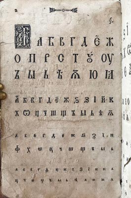 Страницата с азбуката в румънския буквар от 1822 г.