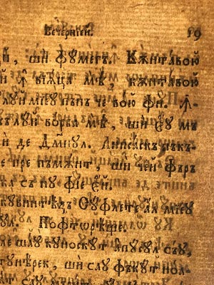 Текстура на ленената хартия на румънския буквар от Сибиу, 1822 г.