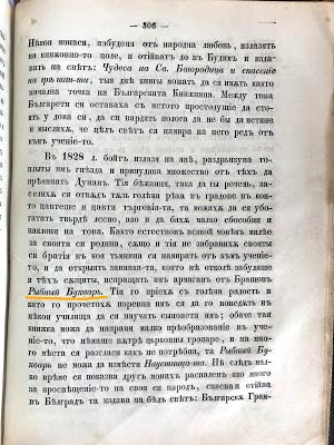 За първи път в публикация на Иван Богоров е употребено името "Рибен буквар", сп. "Български книжици", август, 1858 г.