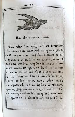 В изданието от 1856 и 1862 г. има включени описания на редица риби, увеличени са и броя страници 