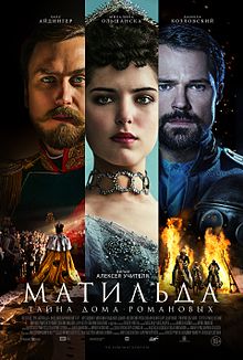 Постер към филма "Матилда" (2017)