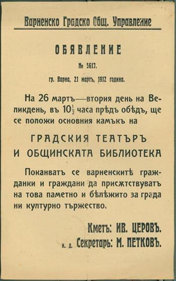 Покана за първа копка на Варненския театър, 1912 г.