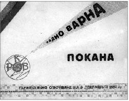 Покана за откриването на Радио Варна