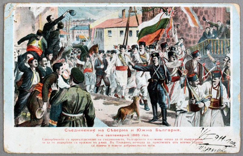 Ил. 2. Пощенска картичка "Съединение на Северна и Южна България, 6 септември 1885 г."