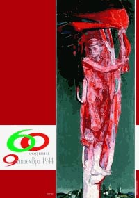 Официалният плакат на левицата - картина от Светлин Русев (1984). Тържествен концерт в НДК