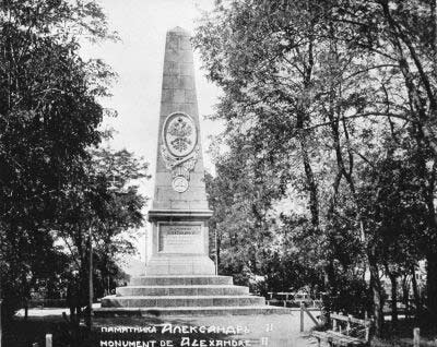 Паметник в чест на руския император Александър ІІ в София, наричан от софиянци “Руски паметник”